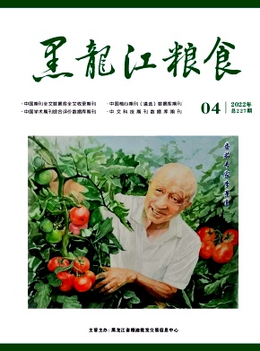 黑龙江粮食封面 黑龙江粮食封面